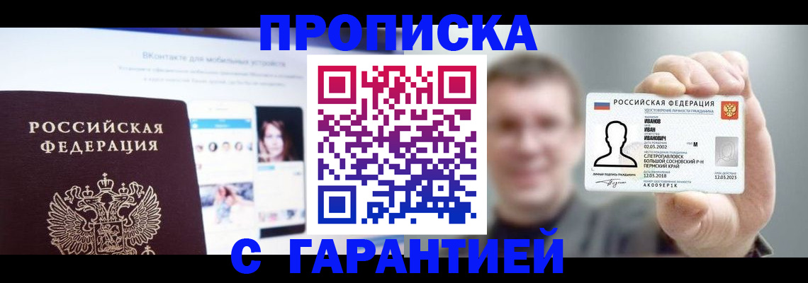 прописка 2025 в Заводоуковске