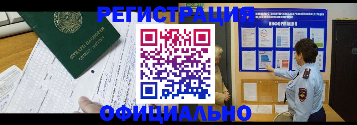 прописка для работы в Заводоуковске